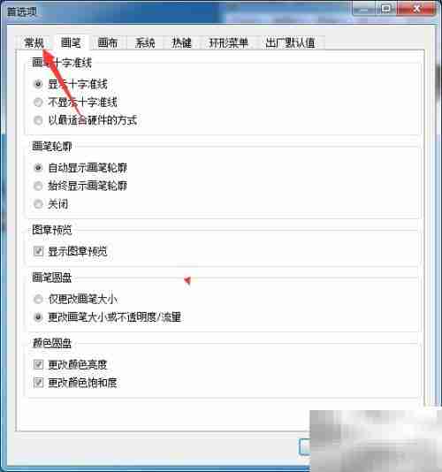 SketchBook Pro 2020打开上一图像设置