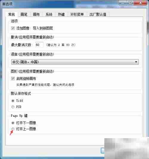 SketchBook Pro 2020打开上一图像设置