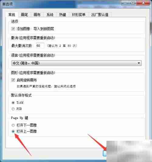 SketchBook Pro 2020打开上一图像设置