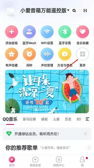 小爱音箱夜间灯光怎么调