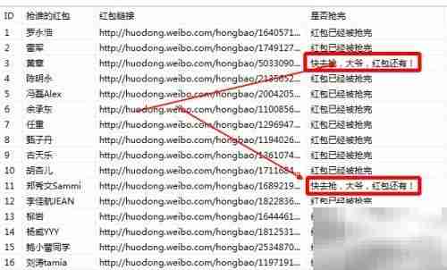 微博抢红包神器使用教程
