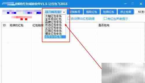 微博抢红包神器使用教程