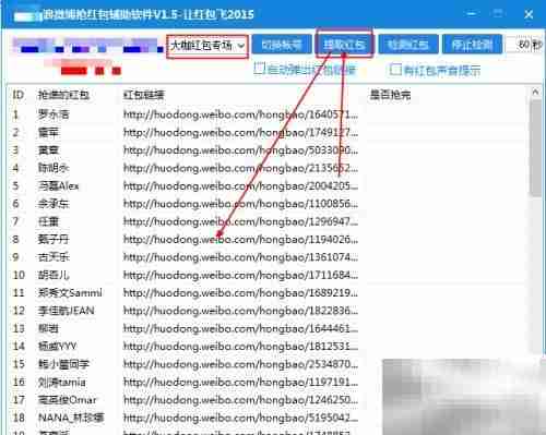 微博抢红包神器使用教程
