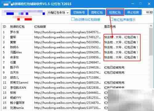 微博抢红包神器使用教程