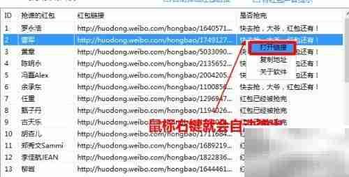 微博抢红包神器使用教程