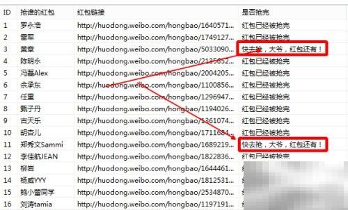 微博抢红包神器使用教程