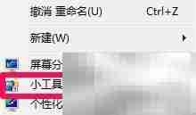 Win7桌面小工具添加教程