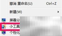 Win7添加桌面小工具方法详解