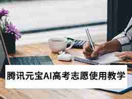 腾讯元宝划词工具栏怎么即划即用