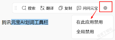 腾讯元宝划词工具栏怎么即划即用