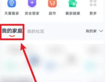 小翼管家添加设备教程详解