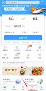 铁路12306如何办理会员