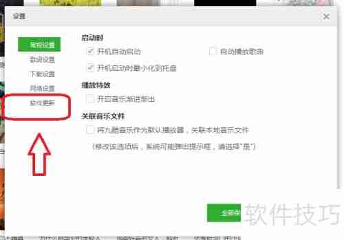 九酷音乐关闭自动更新方法