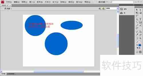 Flash CS4椭圆工具画圆技巧