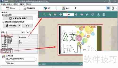 电子书制作入门教程