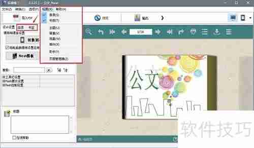 电子书制作入门教程
