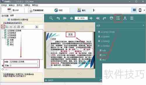 电子书制作入门教程
