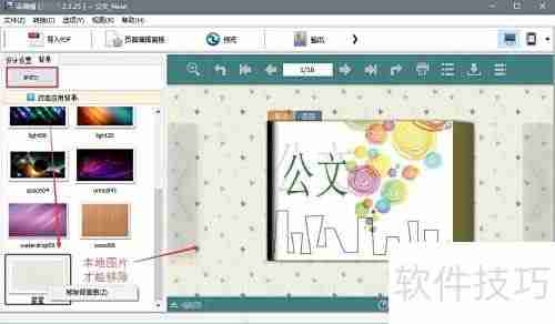 电子书制作入门教程
