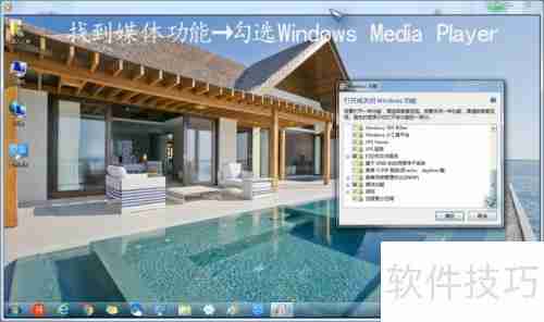 设置Windows Media Player播放器