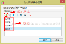 Axure制作Tab页面模型步骤详解