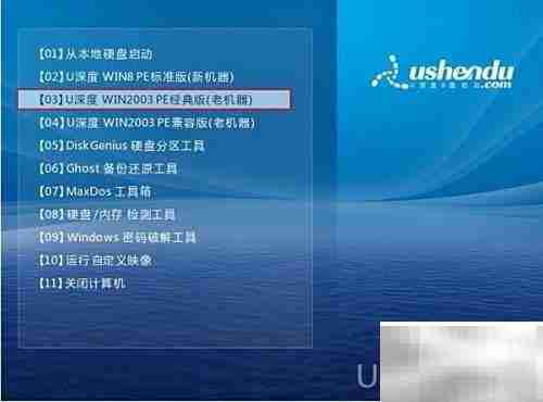 u深度WinPE引导修复工具