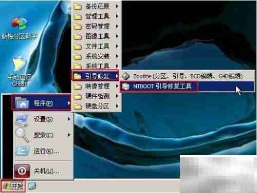 u深度WinPE引导修复工具