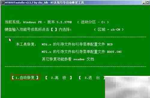 u深度WinPE引导修复工具