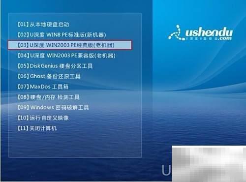 U深度WinPE引导修复使用教程