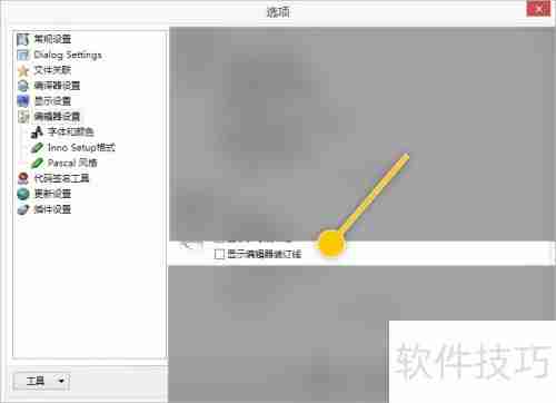 Inno开启编辑器装订线方法