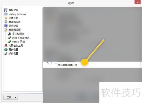 Inno编辑器装订线设置教程详解