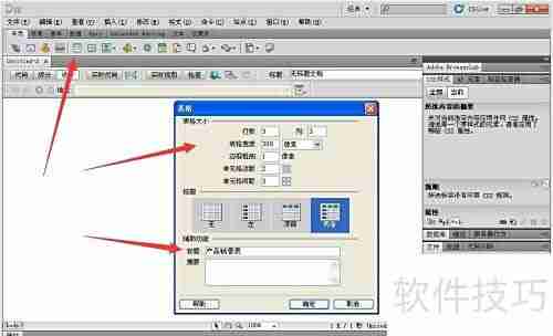 Dreamweaver CS5创建数据表