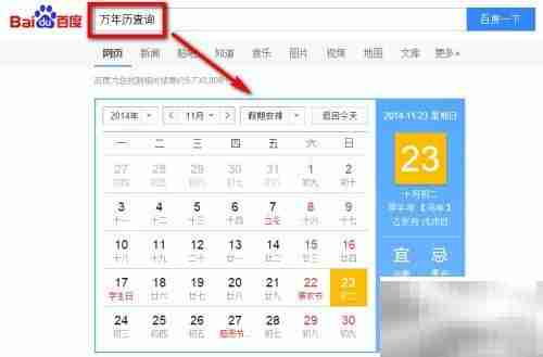 中国万年历在线查询