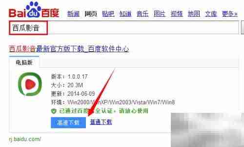 西瓜影音播放器使用教程