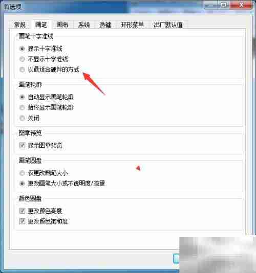 SketchBook Pro硬件优化设置