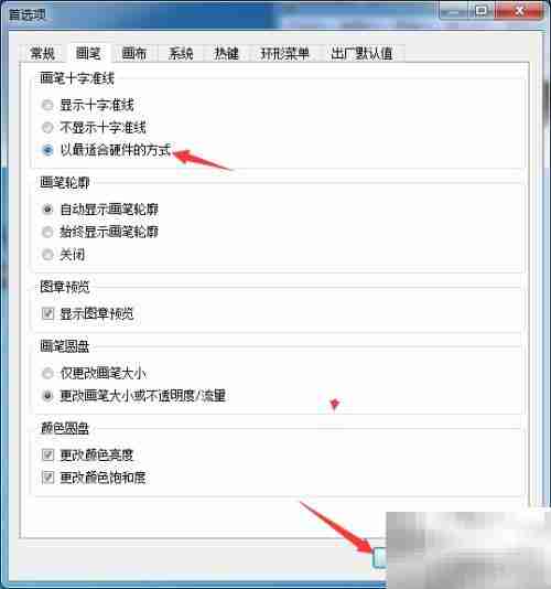 SketchBook Pro硬件优化设置