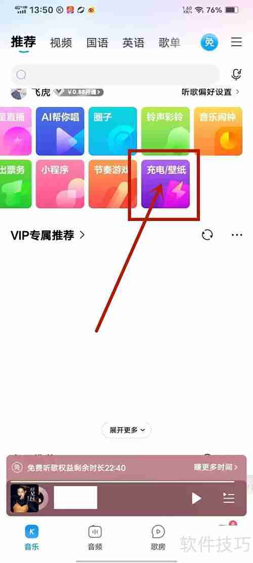 酷狗音乐锁屏壁纸关闭方法