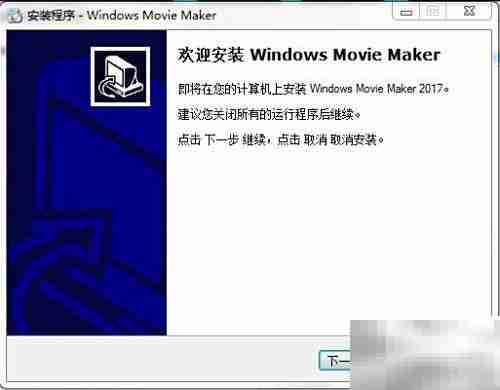 下载安装Windows Movie Maker