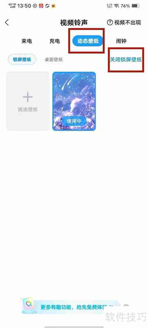 酷狗音乐锁屏壁纸关闭方法