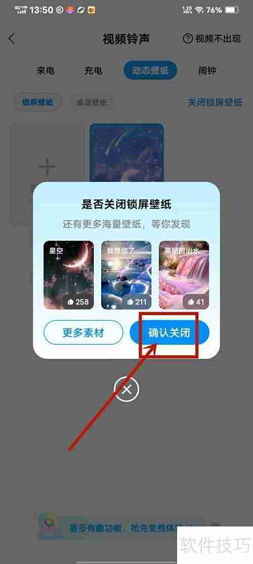 酷狗音乐锁屏壁纸关闭方法