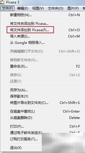 Picasa照片修复技巧全解析