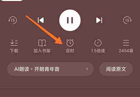 番茄免费小说听书怎么设置定时关闭?番茄免费小说听书设置定时关闭的方法