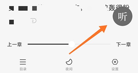 番茄听书定时关机设置教程