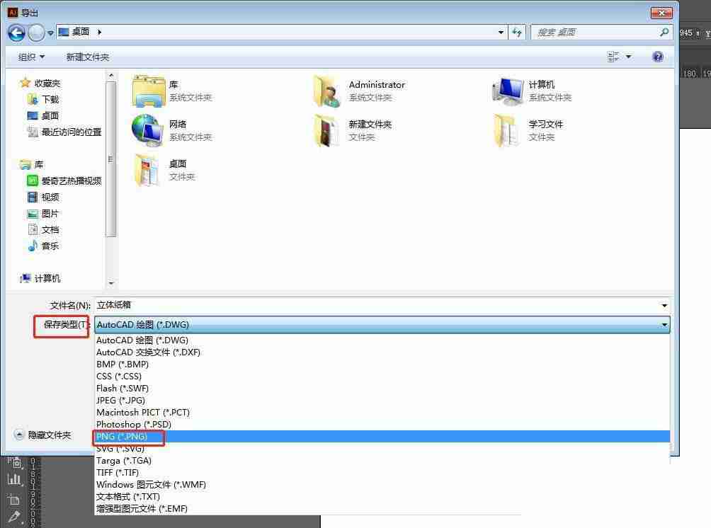 AI快速导出透明背景的png文件