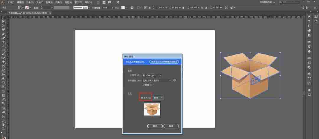 AI快速导出透明背景的png文件
