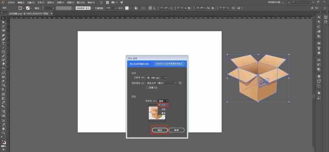 AI快速导出透明背景的png文件