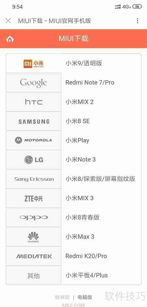 MIUI开发版回退稳定版教程