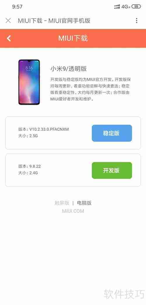 MIUI开发版回退稳定版教程