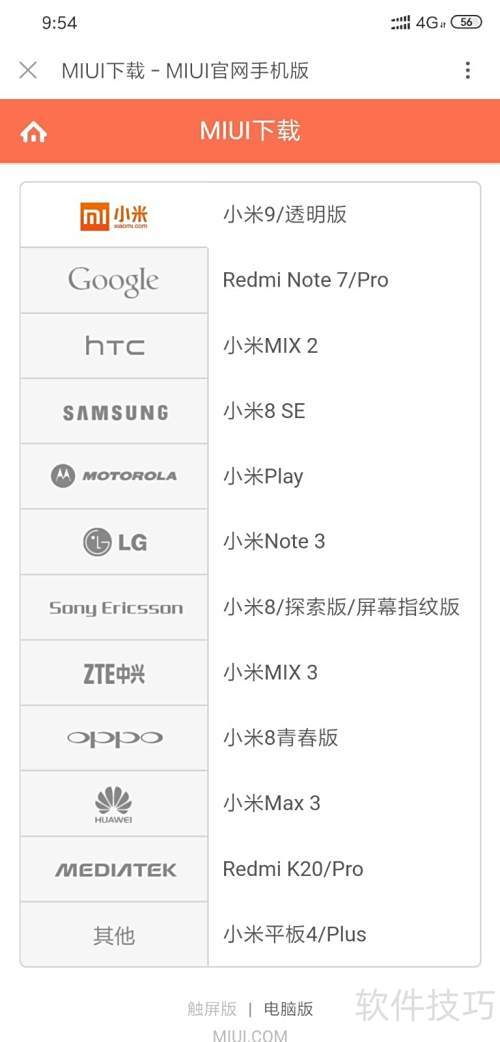 MIUI开发版回退稳定版方法