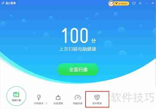 巧用金山毒霸软件管家