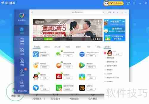 巧用金山毒霸软件管家